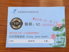-济南遥墙国际机场-叁号贵宾厅