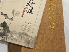 -贵州大厦贵州厅(樱花园西街店)