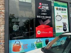 -快乐小羊(富强中路店)