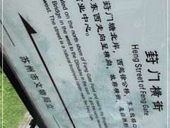 -葑门横街