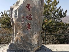 -香山公园