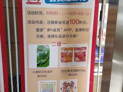 -伊藤洋华堂(温江店)
