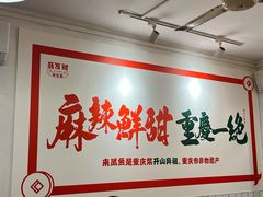 -聂发财重庆江湖菜(解放碑店)