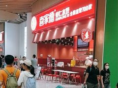 -喜家德虾仁水饺(岗厦北店)