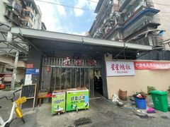-星鸿社重庆老火锅