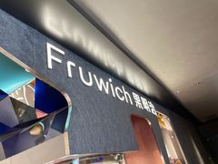 门面-Fruwich果明治(西单更新场店)