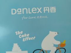 -丹香(乳山利群店)