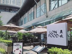 -农畉LONFOOD(福田星河COCOPark店)