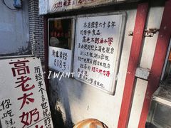 -高老太奶油小攀(新建南路店)