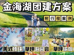 -北京金海湖景区