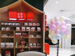 -眉州东坡(鸿坤店)