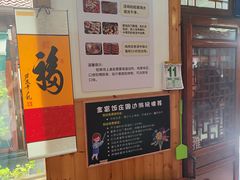-芦茨金富饭庄·25年老字号·专做稻草鸡