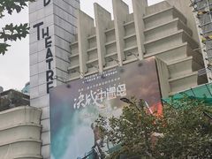 -大光明电影院(南京西路店)