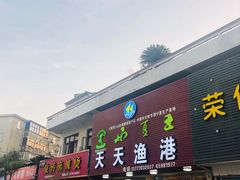 门面-天天渔港海鲜酒家(石浦玉泉路店)