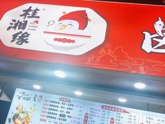 -桂湘缘卤味螺蛳粉