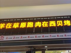 -西贝(满都海公园店)