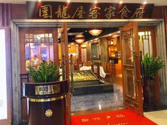 -围龙屋客家食府(福田店)