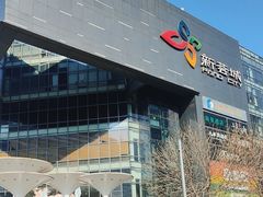 -新荟城(望京店)
