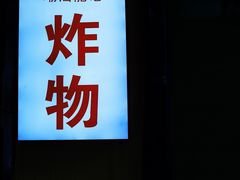 -潮汕龙记·普宁肠粉