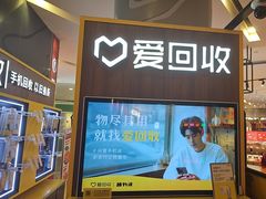-爱回收(889广场店)