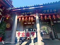 -叩齿古寺