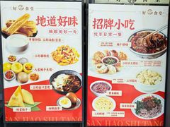 -三好食堂(煎饺·馄饨·肉饼米线·盛世广场店)