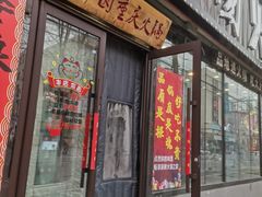 -壹兆圆重庆火锅手工炒底料(长白格林玫瑰湾店)