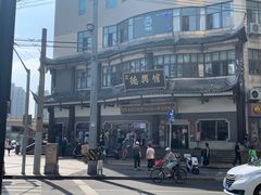 -德兴馆(广东路总店)