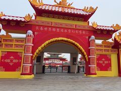 -长春世界雕塑园冰雪艺术天地