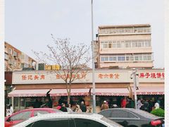 -老六素货(王顶堤店)
