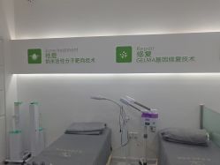 -莱可美科技美肤