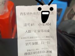 -丹东特色烤肉(学府路一部店)