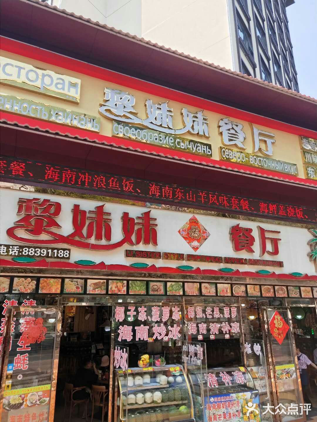 黎妹妹
