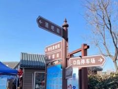-渡海小渔村.老辈日照菜