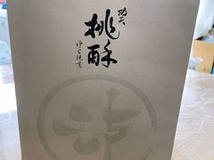 -泸溪河桃酥(西直门凯德店)