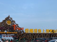 -北戴河碧螺塔海上酒吧公园