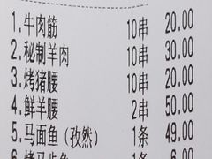 账单-悦屋老板娘的烤肉店(紫薇田园店)