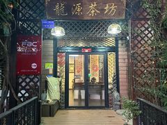 -龙源茶坊(白银路店)