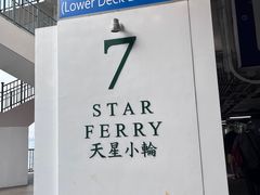 -天星小轮码头