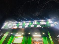 门面-牛街老爆肚满(牡丹园店)