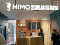 -海马体照相馆(深圳万象天地店)