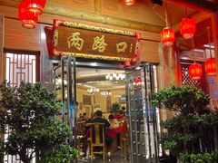 -山城年华老火锅(玉林店)