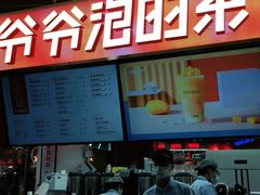-爷爷不泡茶NOYEYENOTEA(武汉佰港城创始店)