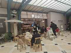 -李山山茶事(景枫店)