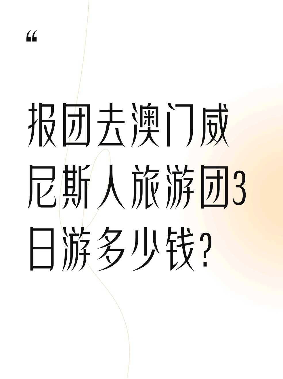 哪里报团旅游团去港澳最便宜(哪里报团旅游团去港澳最便宜呢)