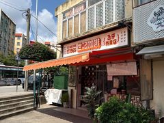 -世记咖啡(氹仔外卖店)