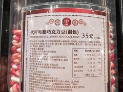 -酷巧·巧克力糖果店
