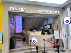 门面-PINTEA LAB(北京路店)