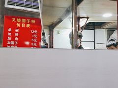 -晓芬叉烧圆子粉