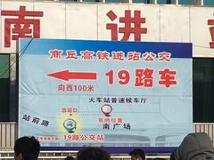 -商丘站